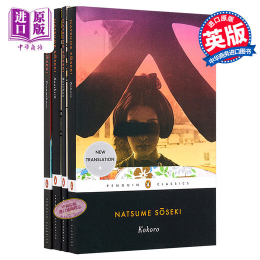 预售 【中商原版】夏目漱石作品集 4本套装 英文原版 Natsume Soseki 草枕 三四郎 少爷 心 商品图0