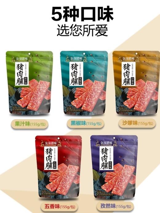 金泉猪肉脯(155g) 商品图6
