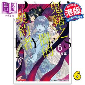 预售 【中商原版】漫画 3 X 3 EYES 鬼籍之闇之契约 6 高田裕三 港版漫画书 玉皇朝出版集团