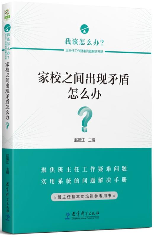 班主任线上培训推荐阅读（两周内发货） 商品图6