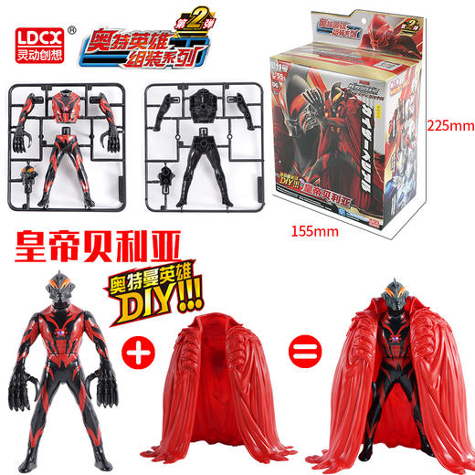 灵动奥特英雄组装—皇帝贝利亚ATM7063 商品图0