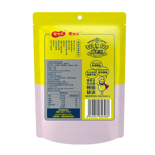 黄老五花生酥1437g礼盒，  送礼就送黄老五！ 商品图7