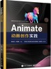 Animate动画创作实践 商品缩略图0