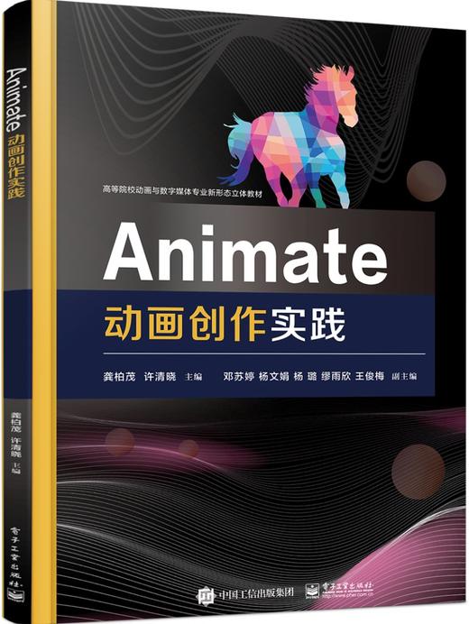 Animate动画创作实践 商品图0