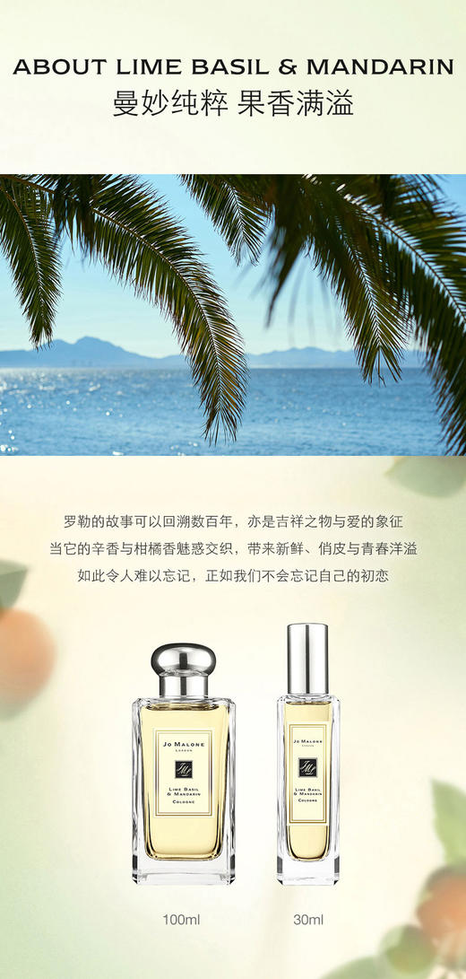 祖玛珑（JO MALONE）青柠罗勒与柑橘香型30ML 商品图2