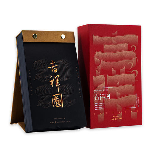 吉祥图 日历 商品图5