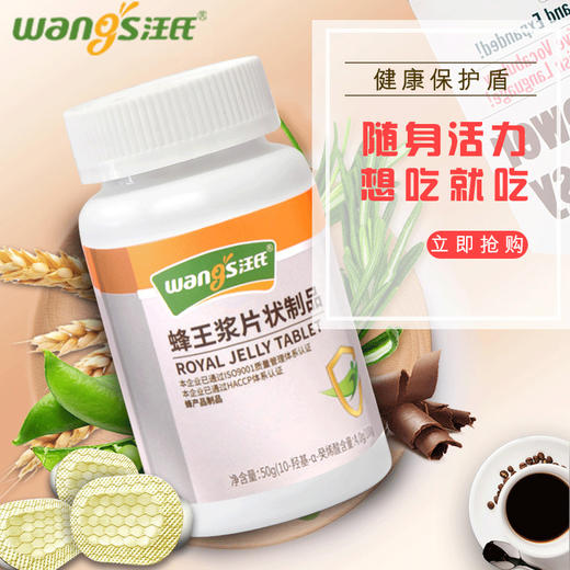 汪氏蜂蜜 蜂王浆片状制品 4.0促进睡眠 商品图2