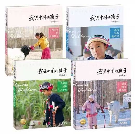 《我是中国的孩子》超低折扣兑换 商品图3