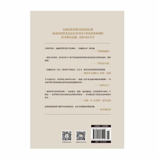 金融炼金术(索罗斯最新修订版2021全新专业审订)(专业珍藏版) 商品图2