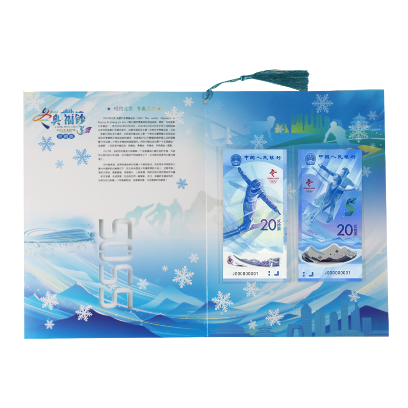 冬季运动会纪念钞装帧册