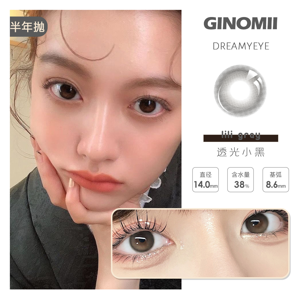 「2副均￥55」GINOMII 透光小黑 | 半年抛