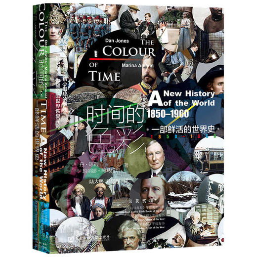 甲骨文丛书 时间的色彩 一部鲜活的世界史 1850-1960 琼斯 历史照片 帝国兴衰沉浮 科学工业艺术战争 拿破仑维多利亚女王统治 商品图1