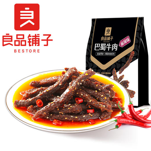 良品铺子|【爆款满减】巴蜀牛肉100g（单拍不发货） 商品图1