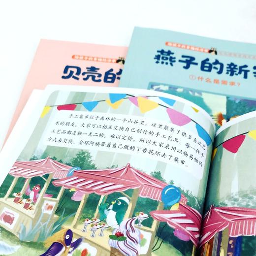 给孩子的幸福经济学 （全25册） 商品图2