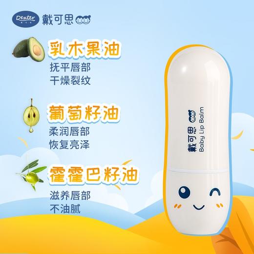 戴可思食品级婴儿专用润唇膏3.6g 商品图3