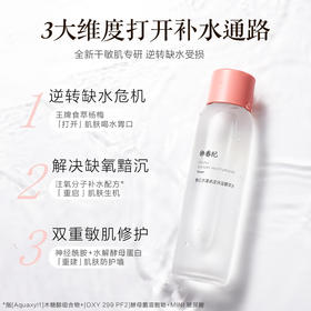 春纪水漾清滢保湿菁萃水150ml