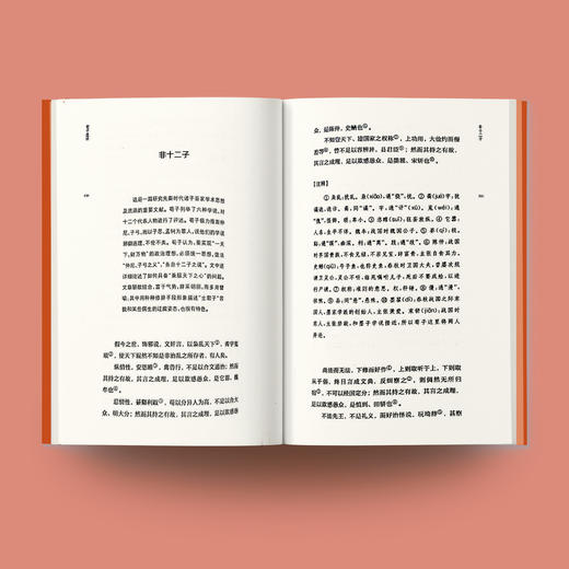 《古代文史名著选译丛书：荀子选译》（珍藏版） 商品图3