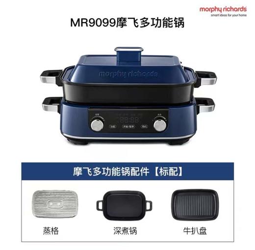 摩飞多功能锅MR9099轻奢蓝 商品图0