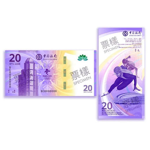 2022北京冬奥会 澳门冬奥钞 商品图3
