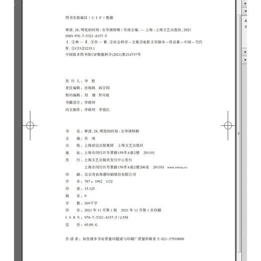 单读28·明亮的时刻:女导演特辑 商品图7