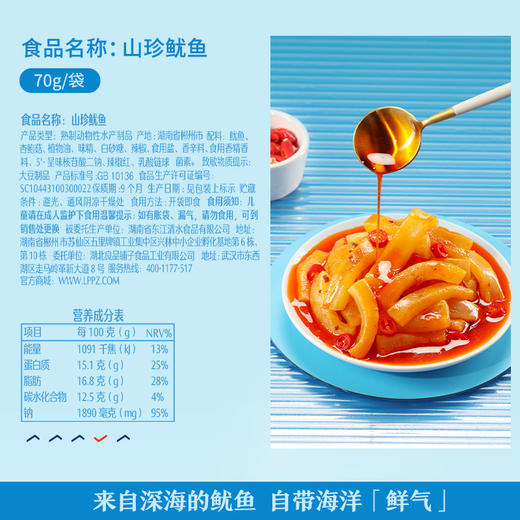 良品铺子|【爆款满减】山珍鱿鱼70g（单拍不发货） 商品图3