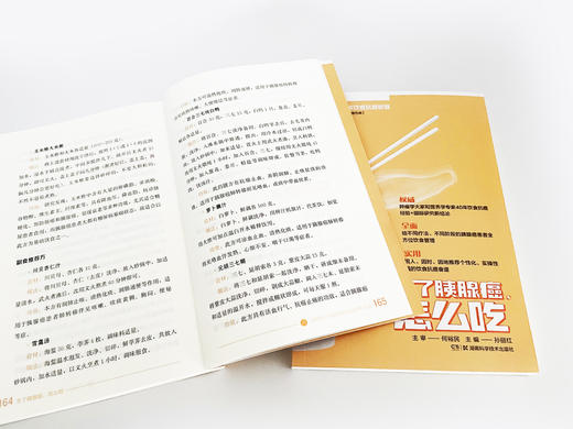 何裕民精准饮食智慧丛书（全4册） 商品图7