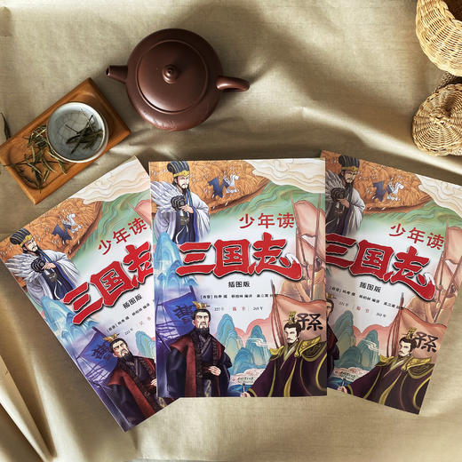 少年读三国志（全3册）7岁+ 讲述孩子看得懂的三国历史故事 商品图2