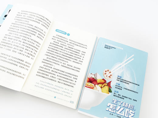 何裕民精准饮食智慧丛书（全4册） 商品图5