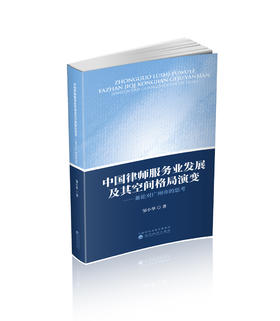 中国律师服务业发展及其空间格局演变-兼论对广州市的思考