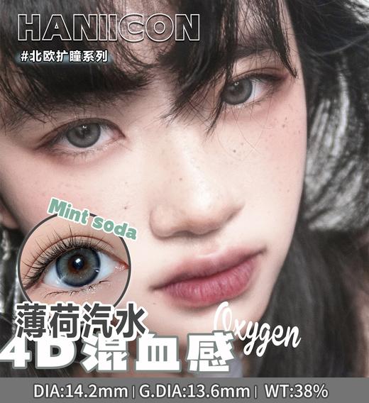 haniicon 半年抛 美瞳 橘子汽水/薄荷汽水 商品图0