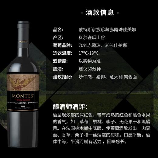 【蒙特斯】家族珍藏系列葡萄酒（黑皮诺/佳美娜/长相思）_750ml 商品图2