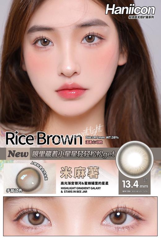 haniicon 半年抛 米麻薯 0-800含525/575 商品图5