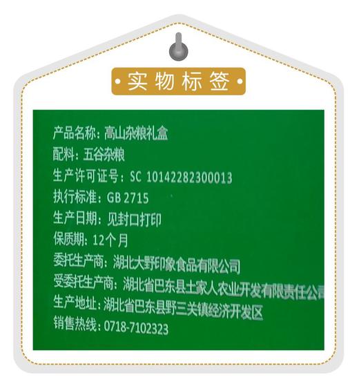 【恩施】大野印象 7种高山杂粮礼盒 约2.4kg【玉米糁350g、燕麦350g、糙米350g、红米350g、小麦仁350g、玉米燕麦糙米粥350g、十谷米350g】 商品图4