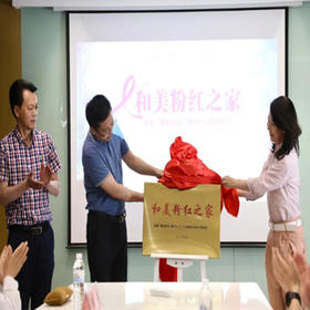  和美家｜“乳”此脆弱，爱不宜迟 