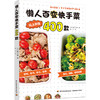 懒人百变快手菜400款 商品缩略图0