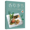 香草季节蔬食料理 商品缩略图0