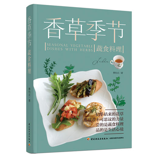 香草季节蔬食料理 商品图0