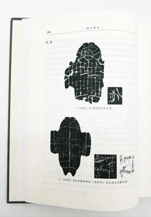 《契文释录》，精装，小16开，彭邦炯著，上海书店2017年版，定价98，售价48元。 商品图10