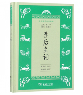 李后主词(学生国学丛书新编)