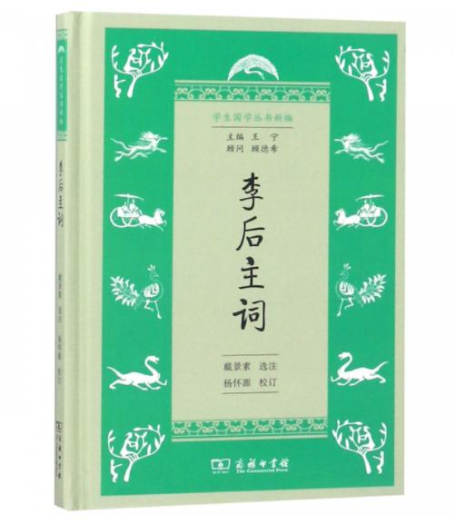 李后主词(学生国学丛书新编) 商品图0