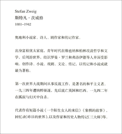 一个陌生女人的来信 商品图3