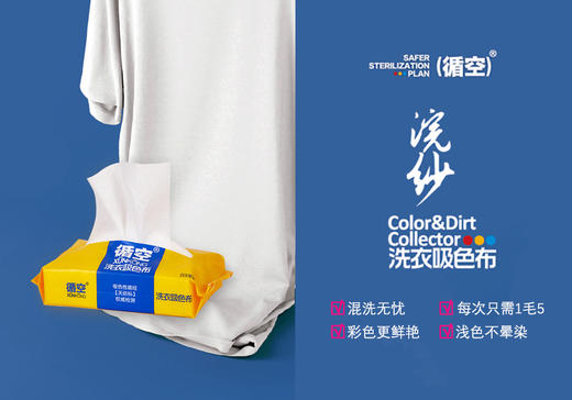 循空洗衣防串染色吸色片 商品图1