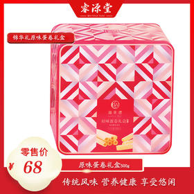 KAMWAH锦华礼【原味蛋卷】礼盒装 手工鸡蛋卷酥休闲零食品饼干 500g原味蛋卷礼盒