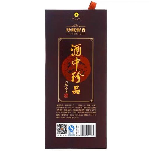 珍酒53度 珍十五 500ml/瓶 商品图1