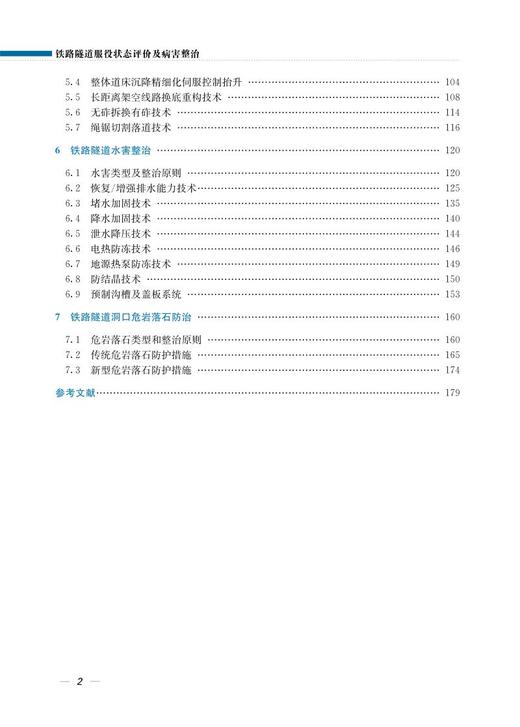 978-7-113-27948-6 铁路隧道服役状态评价及病害整治 商品图3