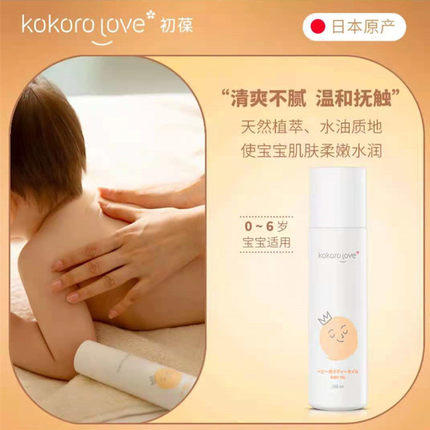 初葆Kokorolove宝宝润肤抚触油100ml 商品图1