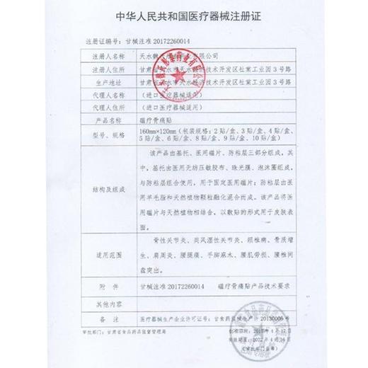 魏氏 磁疗骨痛贴 5片/盒 商品图2