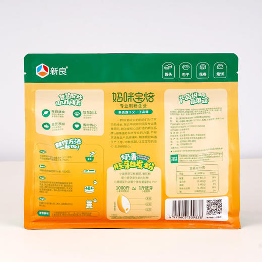 新良妈咪宝焙胚芽自发粉1kg 南瓜味婴儿胚芽面粉宝宝果蔬自发面粉 商品图1