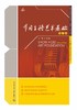 节目主持艺术基础(第二版) 商品缩略图3
