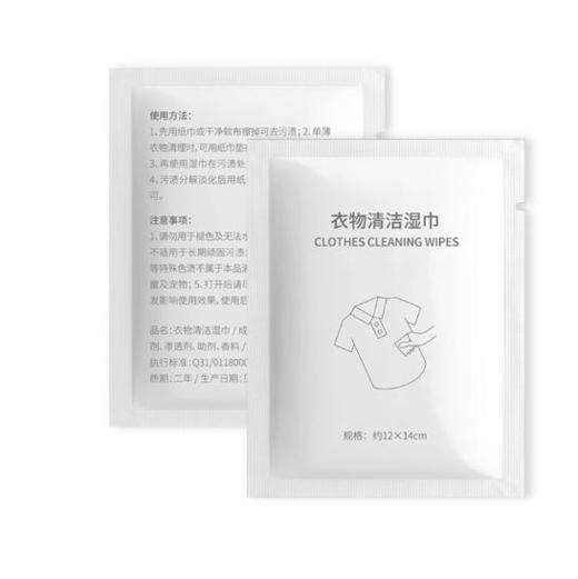【随身应急小神器】只需一片解决多种污渍轻松去污适合多种面料衣物清洁随时随地一盒20片独立包装 商品图4